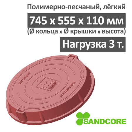 Люк легкий канализационный 3.0 т Сандкор красный