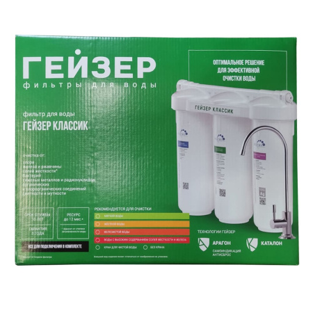 Проточная система очистки воды Гейзер Классик арт. 16020