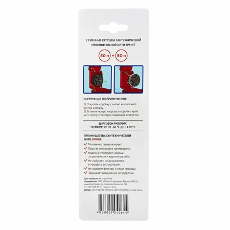 Сантехническая нить Sprint 100 м (набор катушек 2 шт х 50 м)