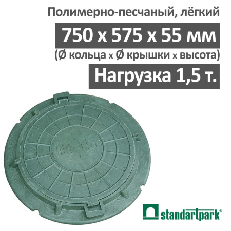 Люк канализационный лёгкий 1.5 т зелёный, Стандартпарк ЛМ А15-750