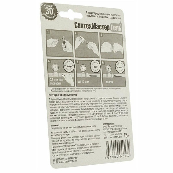 Анаэробный герметик гель "СантехМастер" для резьбовых соединений 15г, зелёный