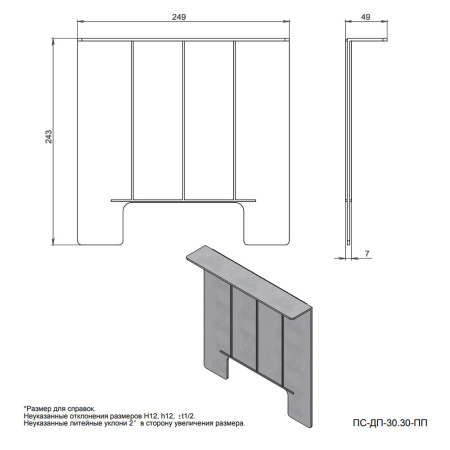 Перегородка-сифон пласт. дождеприемника 300 x 300 мм Standartpark