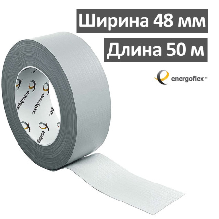 Лента армированная самоклеящаяся серая 48мм х 50м Energoflex