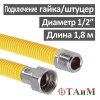 Шланг газовый гофрированный нержавеющий в ПВХ оболочке 180 см штуцер 1/2" х гайка 1/2", ТАиМ