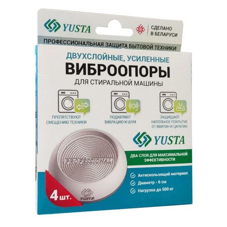 Антивибрационные подставки для стиральной машины YUSTA (виброопоры) двухслойные, усиленные (4 шт.) ЮстаПласт