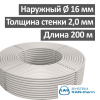 Труба металлопластиковая PE-RT/AL/PE-RT KAN-therm 16 х 2.00 мм t 95°С, бухта 200 м