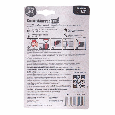 Анаэробный герметик гель "СантехМастер" для резьбовых соединений 15г, красный