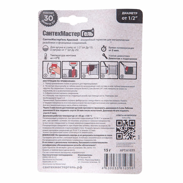 Анаэробный герметик гель "СантехМастер" для резьбовых соединений 15г, красный