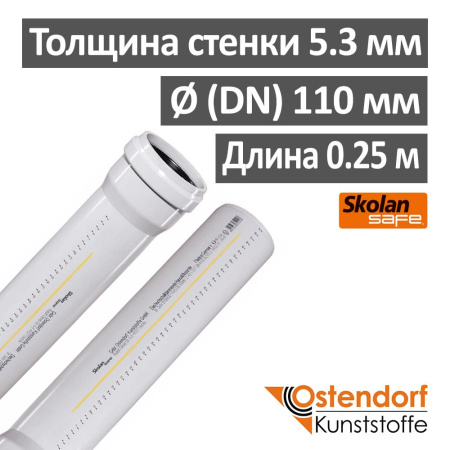 Труба канализационная ПП бесшумная Ostendorf Skolan Safe SKEM 110 х 250 мм
