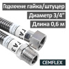 Шланг газовый 60 см гайка-штуцер 3/4" DN16 CEMFLEX