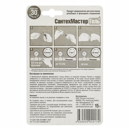 Анаэробный герметик гель "СантехМастер" для резьбовых соединений 15г, синий