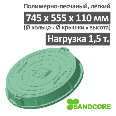 Люк легкий канализационный 1.5 т Сандкор зеленый