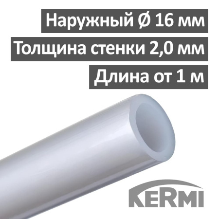 Труба из сшитого полиэтилена 5-слойная  PE-RT  16 х 2, Kermi