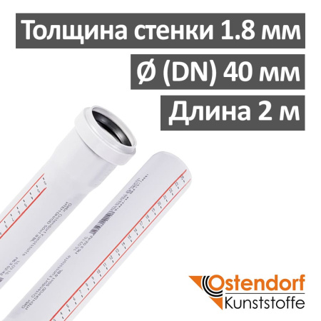Труба канализационная ПП внутренняя белая Ostendorf 40 х 1.8 х 2000 мм