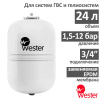 Расширительный бак Wester WDV 24