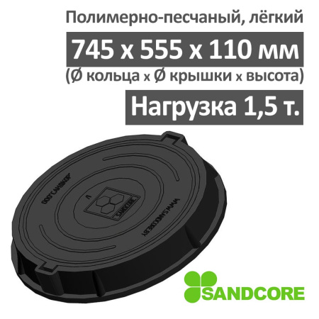 Люк легкий канализационный 1.5 т Сандкор черный