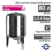 Гидроаккумулятор для воды (мембранный бак) на 80 л. вертикальный MAXPUMP