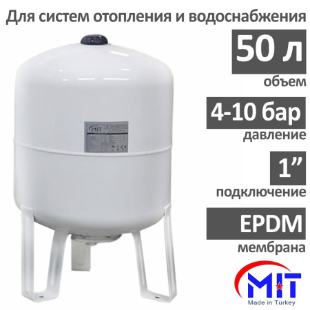 Расширительный бак для отопления и водоснабжения MIT 50/10