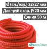 Труба гофрированная (пешель) 24 мм красная, РБ