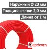 Труба для отопления PE-RT/EVOH/PE-RT 20 х 2.0 мм CAPRICORN