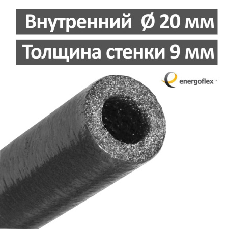 Утеплитель для труб 20 х 9 мм чёрный Energoflex Super Protect Black