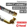 Гибкий шланг для воды угловой 50 см DN25 штуцер 1" х гайка 1" х 90° TUCAI EXTRA TWIST CODO