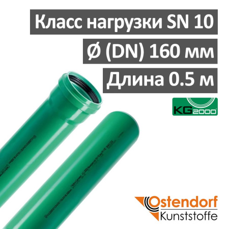 Труба ПП для ливневой канализации 160 х 500 х 4.9 мм SN10/3 Атм Ostendorf KG 2000EM