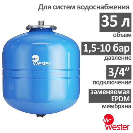 Расширительный бак Wester WAV 35
