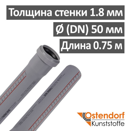 Труба канализационная ПП внутренняя Ostendorf 50 х 1.8 х 750 мм