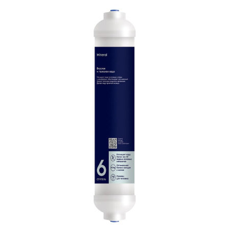 Минерализатор Electrolux Cartridge AM Mineral для систем обратного осмоса