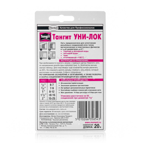 Tangit Uni-Lock, 20 м. Нить для герметизации резьбовых соединений (блистер)