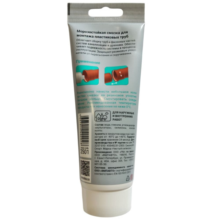 Смазка сантехническая FORPLAST для монтажа пластиковых труб, ВМПАВТО