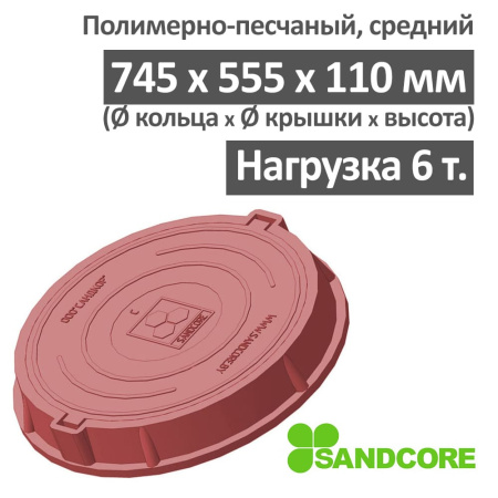 Люк средний канализационный 6.0 т Сандкор красный