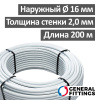 Труба металлопластиковая General Fittings PE-Xb 16 х 2.00 мм