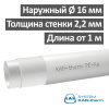 Труба 16 x 2.2 мм KAN-therm PE-Xa UltraLine с защитой EVOH