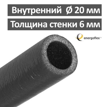 Утеплитель для труб 20 х 6 мм чёрный Energoflex Super Protect Black