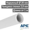 Труба металлопластиковая APE PE-Xb 20 х 2.00 мм Т 95 °С
