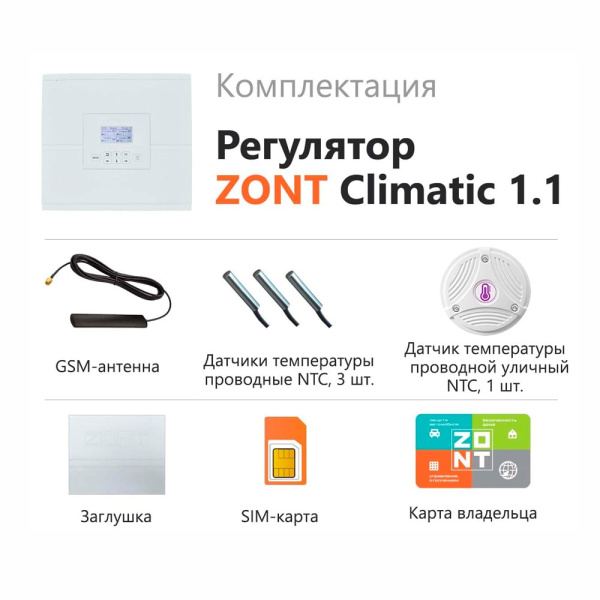 Регулятор автоматический погодозависимый ZONT Climatic 1.1 Регулятор автоматический погодозависимый ZONT Climatic 1.1