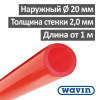 Труба для теплого водяного пола и отопления 20 х 2.00 мм Wavin PE-Xc EVOH