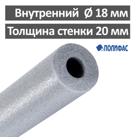 Утеплитель для труб 18 х 20 мм Steinoflex