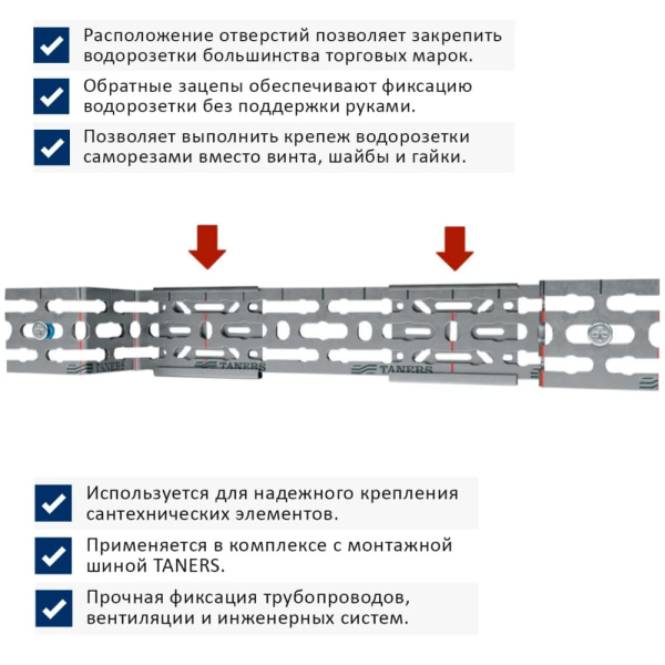 Обратная планка шины 70 х 55 мм TANERS Обратная планка шины 70 х 55 мм TANERS