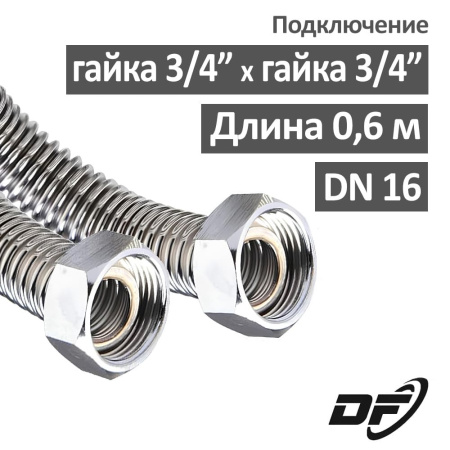 Шланг водопроводный DN16 Джем-Флекс 60 см гайка-гайка 3/4"