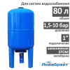 Гидроаккумулятор Аквабрайт ГМ-80 В (80 л., вертикальный)
