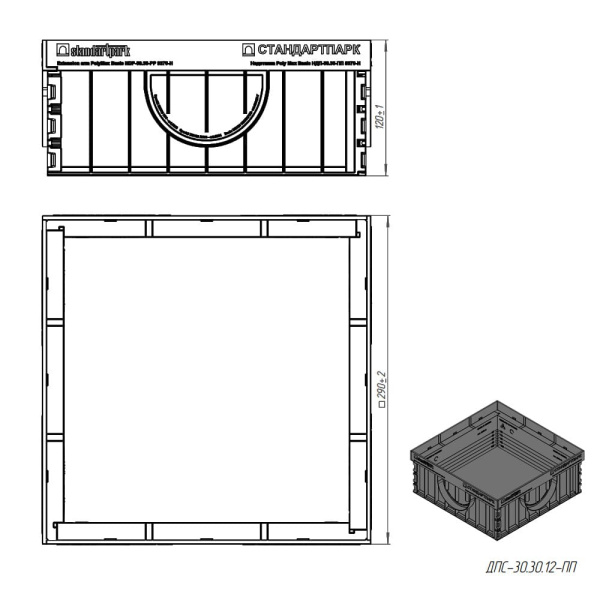 Дождеприемник сборный PolyMax Basic 300 х 300 H120 (пластик) Standartpark Дождеприемник сборный PolyMax Basic 300 х 300 H120 (пластик) Standartpark