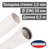 Труба канализационная ПП бесшумная 50 х 500 мм Sinikon Комфорт Плюс