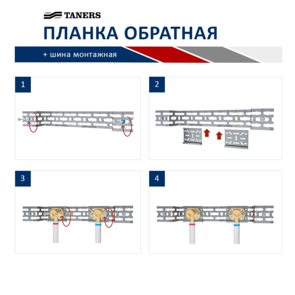 Обратная планка шины 70 х 55 мм TANERS Обратная планка шины 70 х 55 мм TANERS