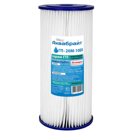 Картридж из гофрированного полипропилена Аквабрайт 20 мкр. ГП-20М-10ББ