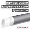 Универсальная труба Varmega Flex PE-Xa/EVOH 16 x 2.2 мм (бухта 200 м)