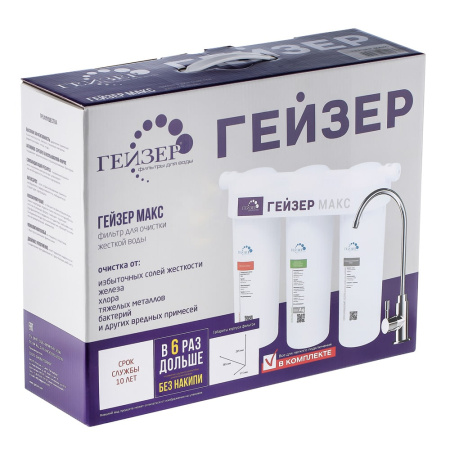 Проточная система очистки воды 1/2" Гейзер Макс, арт. 16024