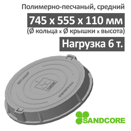 Люк средний канализационный 6.0 т Сандкор серый